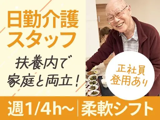 かさね加美南のアルバイト・バイト求人情報