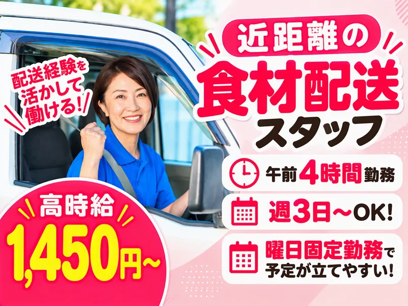 福家食品株式会社のアルバイト・バイト求人情報