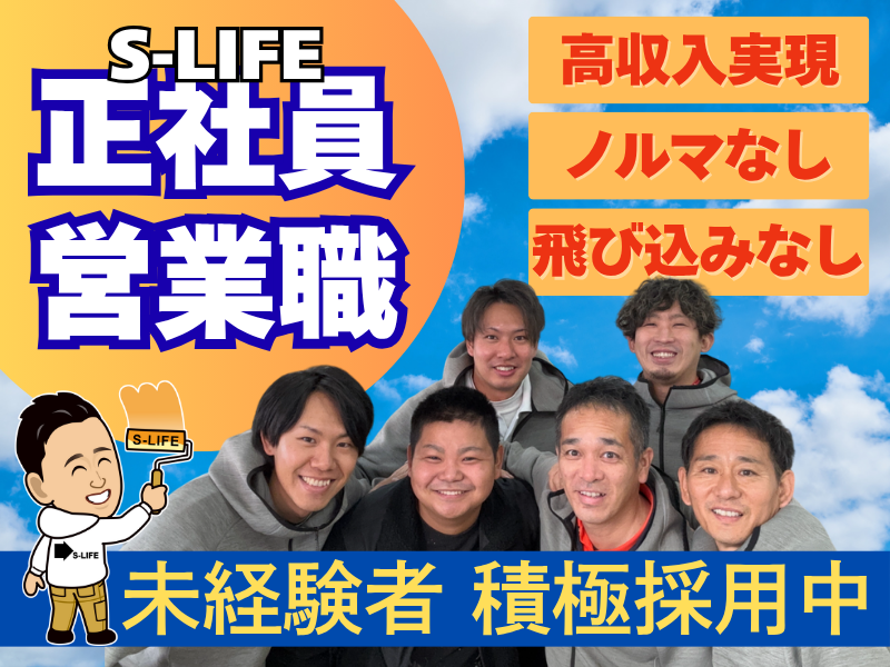 有限会社セーフティーライフの求人・転職情報