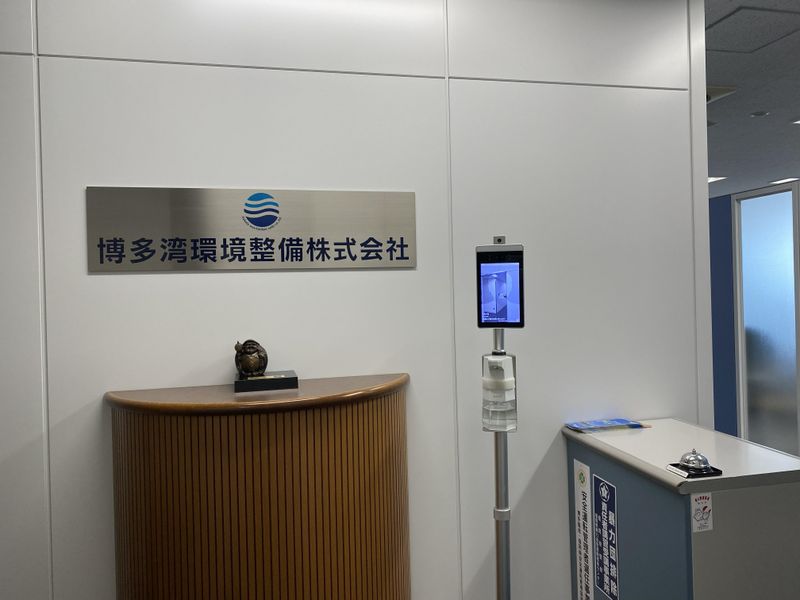 博多湾環境整備株式会社の求人・転職情報