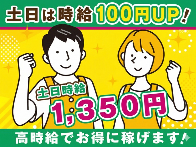 業務スーパー高円寺店のアルバイト・バイト求人情報-02