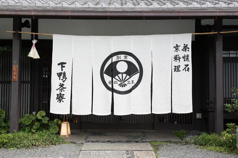 下鴨茶寮　伏見食房の求人情報