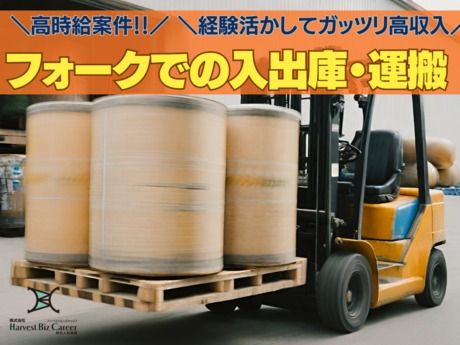 株式会社Harvest Biz Career