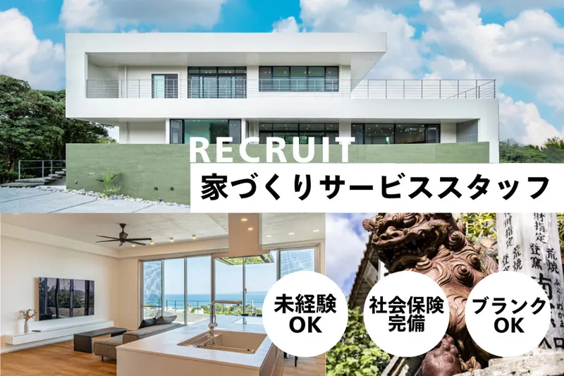 サイアスホーム株式会社の求人・転職情報