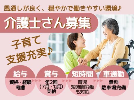 特別養護老人ホーム　粟生逢花苑の求人・転職情報