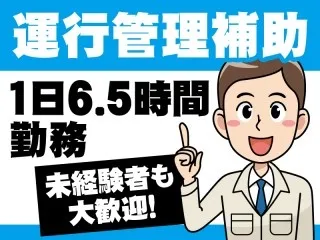 富山県小型運輸 株式会社のアルバイト・バイト求人情報