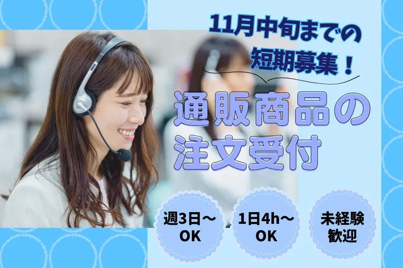 株式会社ミライル 札幌コンタクトセンターのアルバイト・バイト求人情報