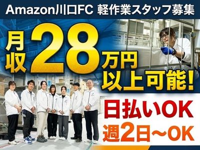 Amazonドライバー 急募！ 川口市周辺エリア Amazon 配送の仕事・求人 - 埼玉県 川口市｜求人ボックス
