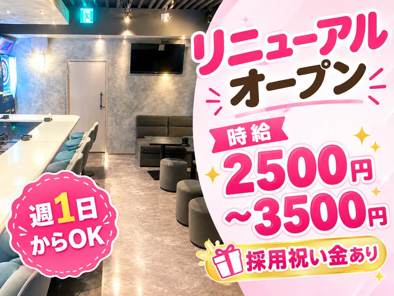 SUPER BAR PRESSのアルバイト・バイト求人情報