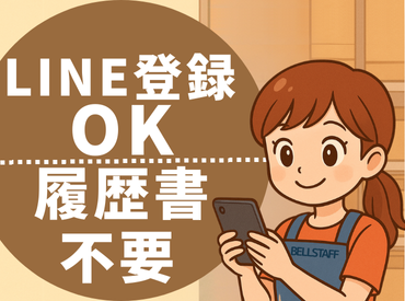 有限会社ベルスタッフ(川口市八幡木)のアルバイト・バイト求人情報-02