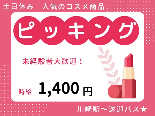 株式会社ALL.C　川崎エリア　L.Dのアルバイト・バイト求人情報-14