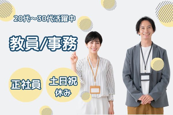 学校法人三幸学園　横浜こども専門学校/255826の求人・転職情報
