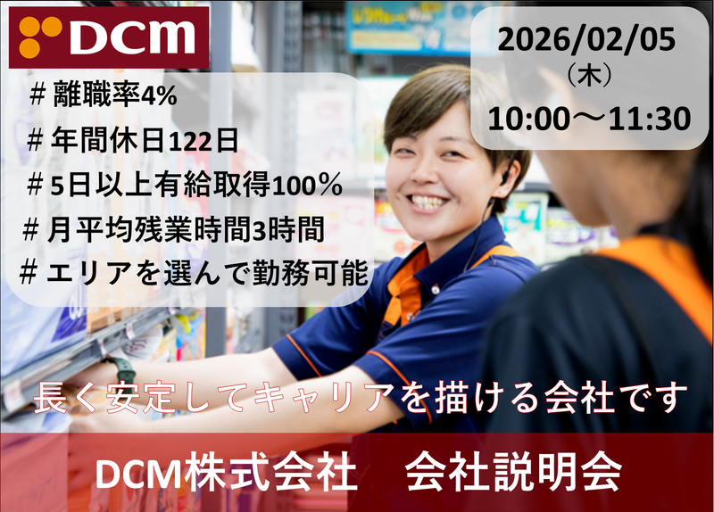 DCM株式会社