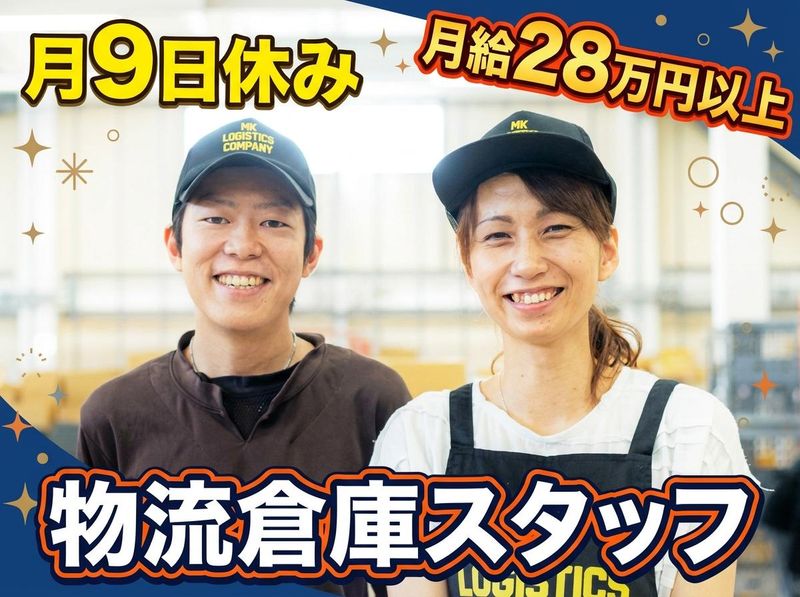 株式会社Ｍ・Ｋロジの求人・転職情報