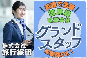 株式会社旅行綜研