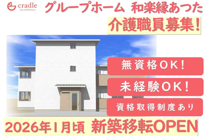 株式会社クレイドルの求人・転職情報