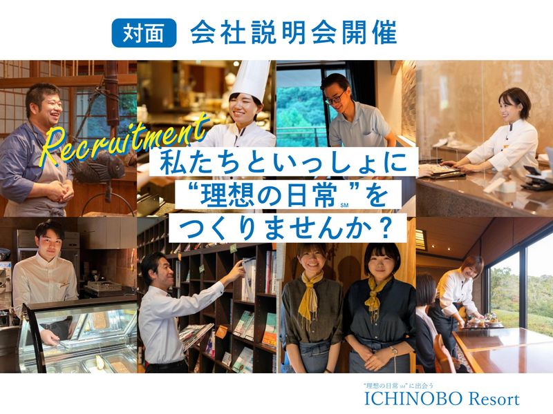 株式会社一の坊