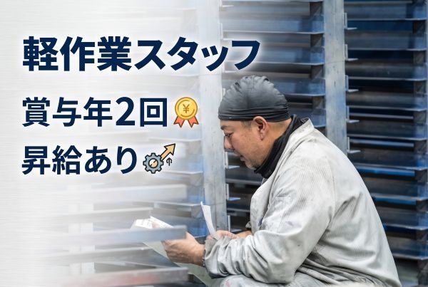 有限会社ヤマウラの求人・転職情報