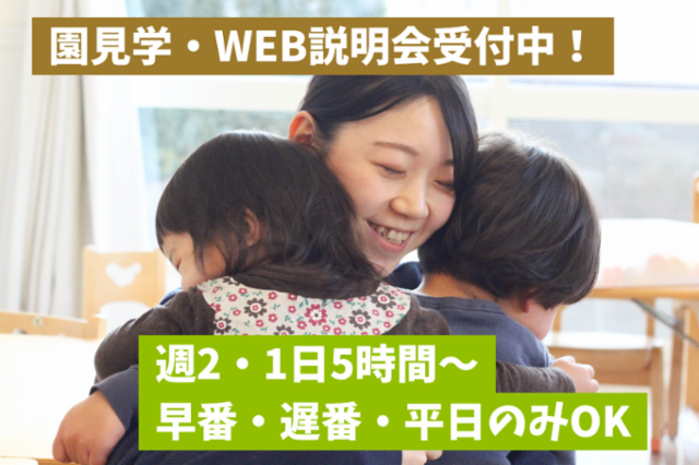 まなびの森保育園長浦の求人情報