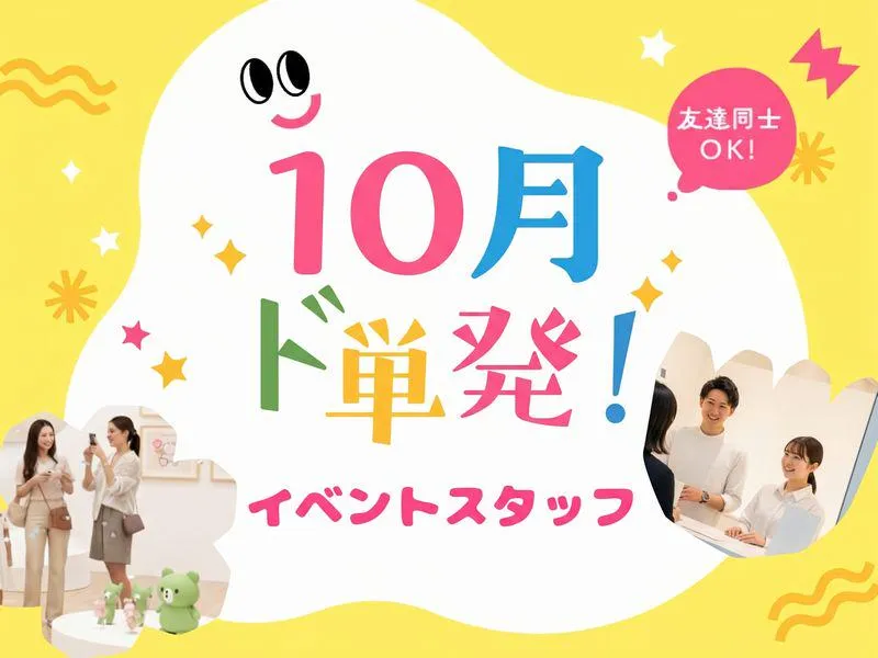 株式会社ディンプルのアルバイト・バイト求人情報