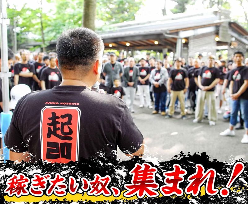 起グループ株式会社の求人・転職情報