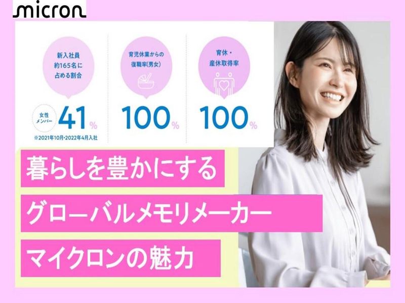 マイクロンメモリジャパン株式会社