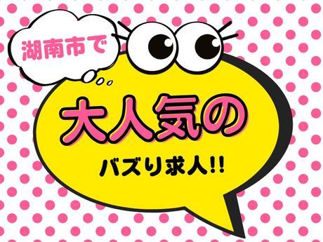 株式会社ジョブクルー【勤務地:滋賀県湖南市】