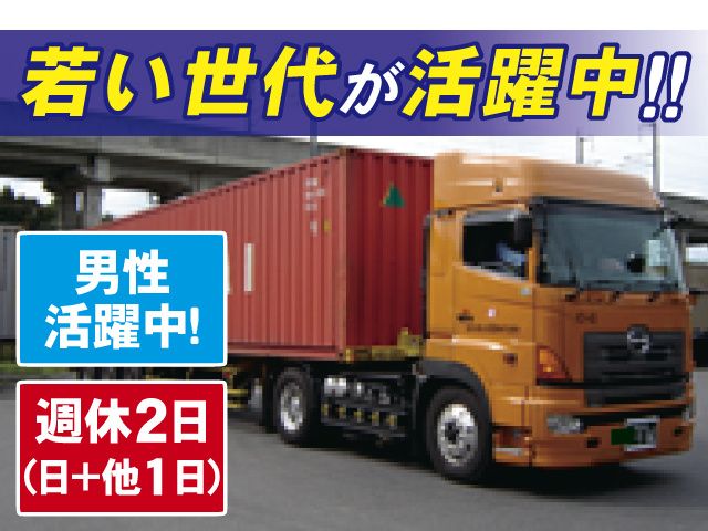 栃木県北通運株式会社の求人・転職情報