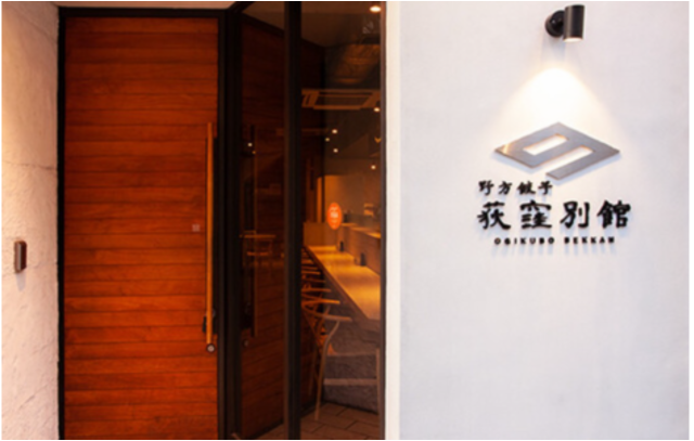 野方餃子荻窪別館のイメージ2