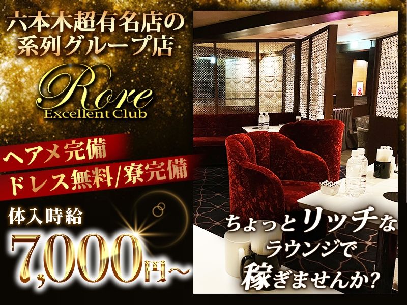 Excellent Lounge Roreのアルバイト・バイト求人情報-03