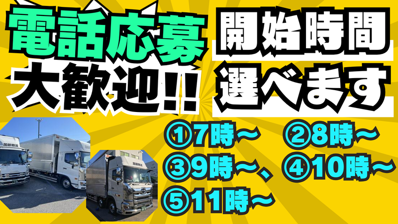 株式会社加藤物流　柏営業所のアルバイト・バイト求人情報-05