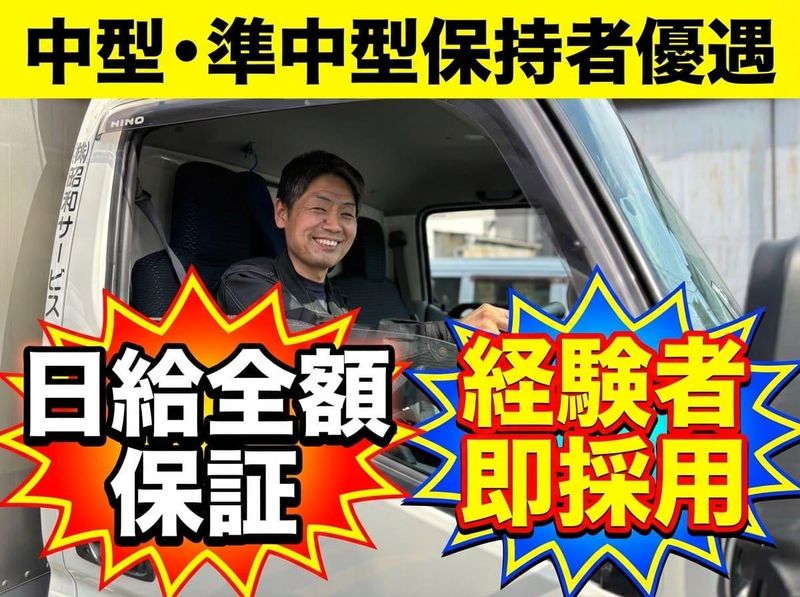 株式会社昭和サービスの求人・転職情報