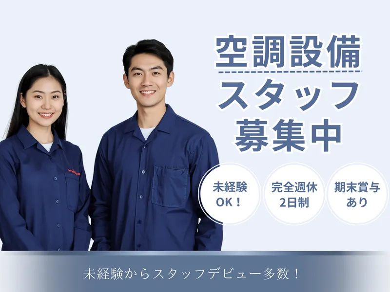 株式会社住機の求人・転職情報