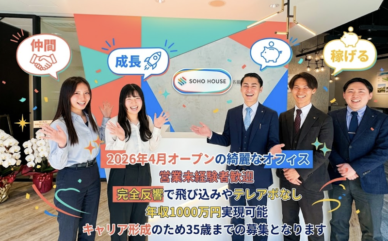 株式会社東宝ハウス名古屋城東の求人・転職情報