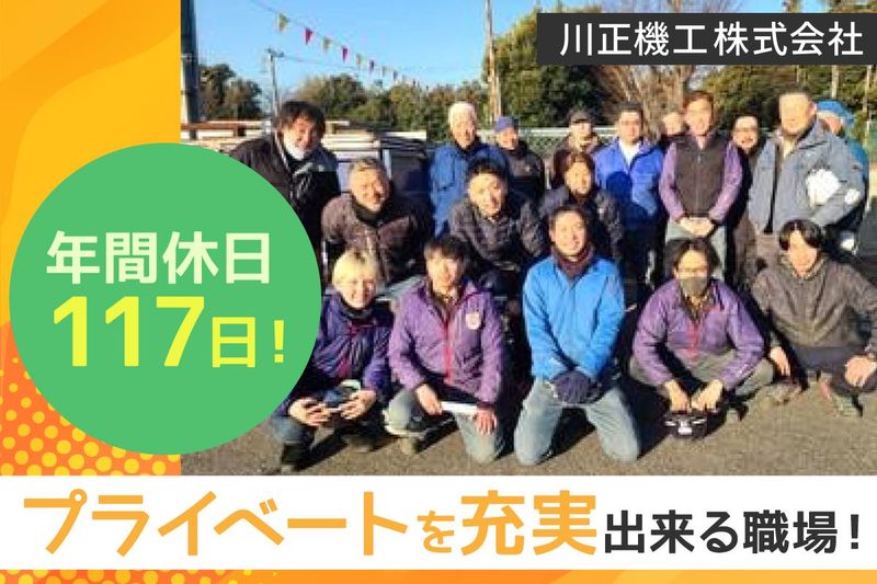 川正機工株式会社の求人・転職情報