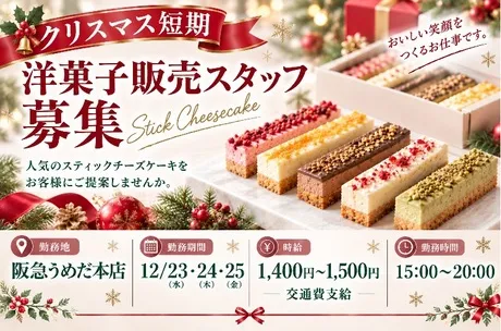 ウノヒューマンライズ株式会社 関西支店のアルバイト・バイト求人情報