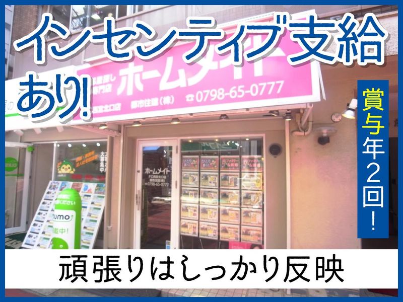 ホームメイト宝塚駅前店のアルバイト・バイト求人情報-05