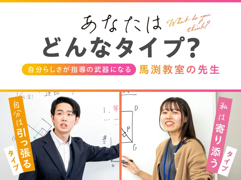 9/25教育業界研究!塾の集団授業&個別指導の働き方を学ぶ