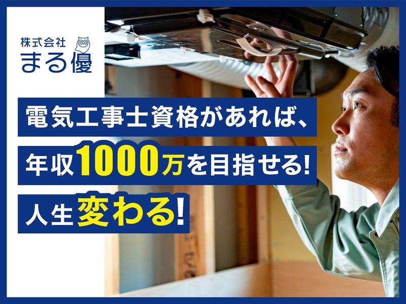株式会社まる優の求人・転職情報