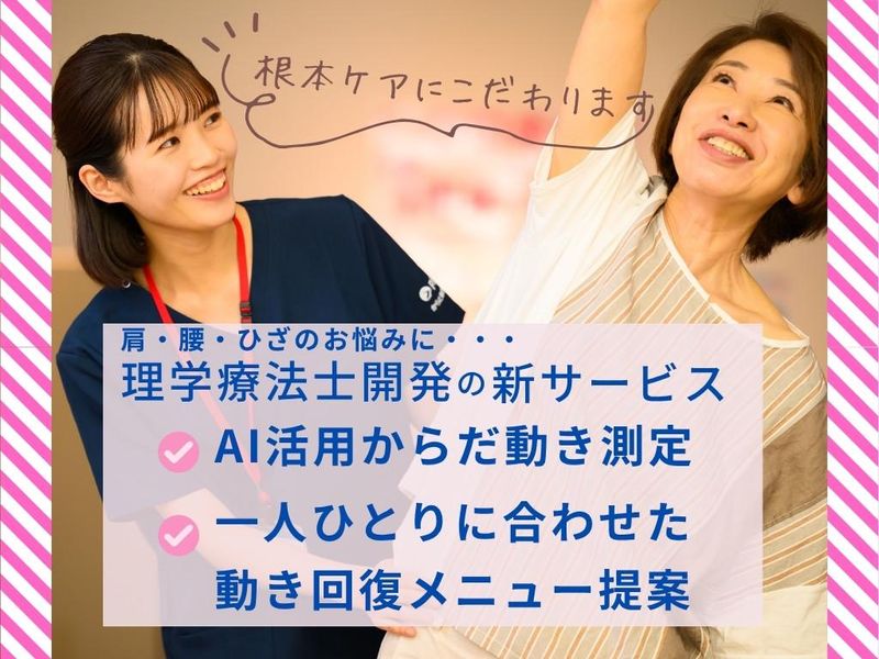 からだ動き回復センター ピント・アップ チトセピア店のアルバイト・バイト求人情報-04