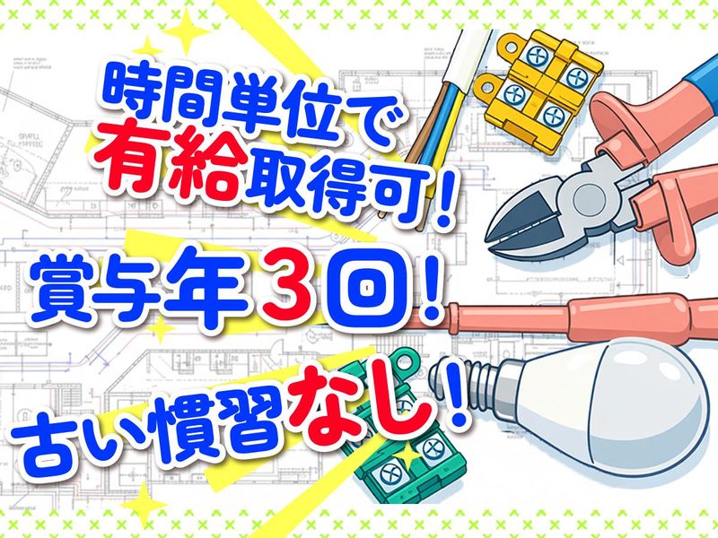 株式会社電興設備の求人・転職情報