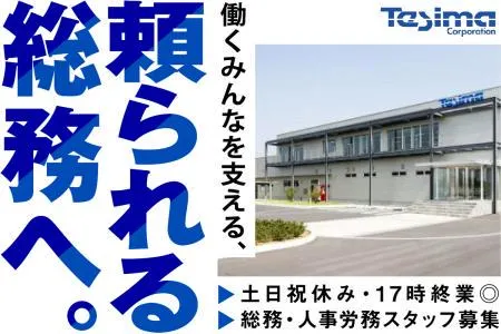 手島精管株式会社の求人・転職情報