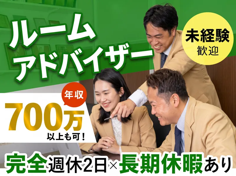 株式会社クレール不動産-0007の求人・転職情報