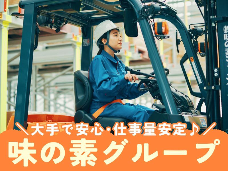 株式会社味の素コミュニケーションズの求人・転職情報