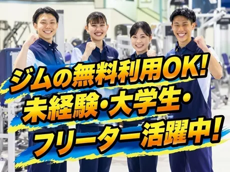 セントラルスポーツ　ひがしんアリーナ　墨田区総合体育館のアルバイト・バイト求人情報