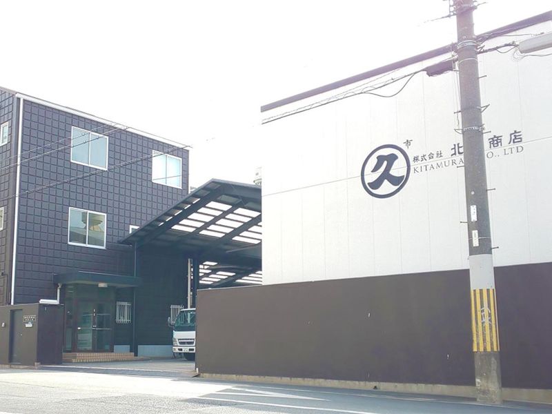 株式会社北村商店　平野工場