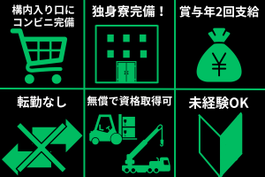 三島光産株式会社の求人情報