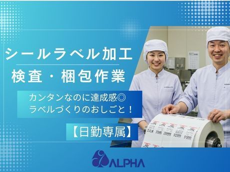 株式会社アルフア