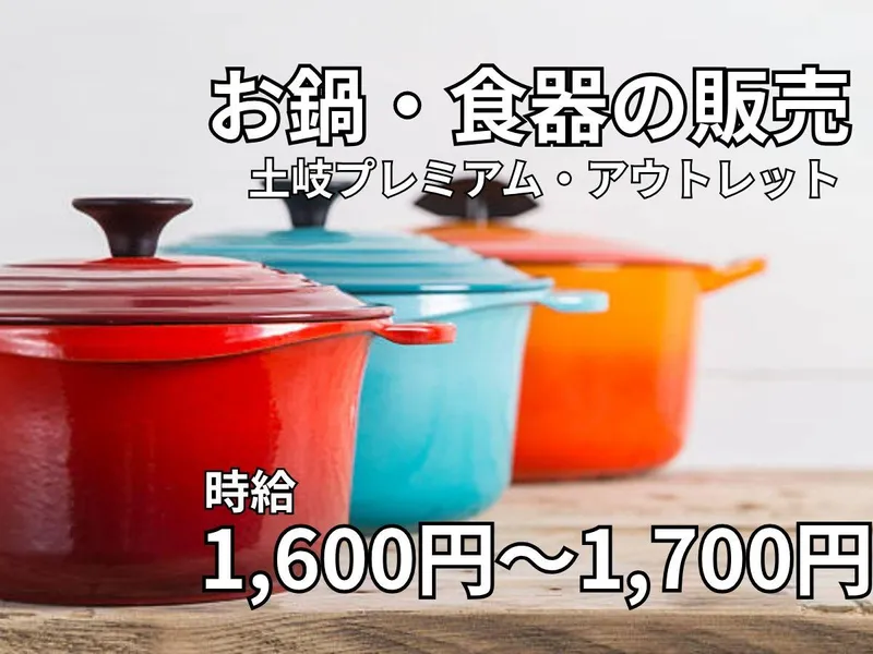 土岐プレミアム・アウトレットのアルバイト・バイト求人情報-24