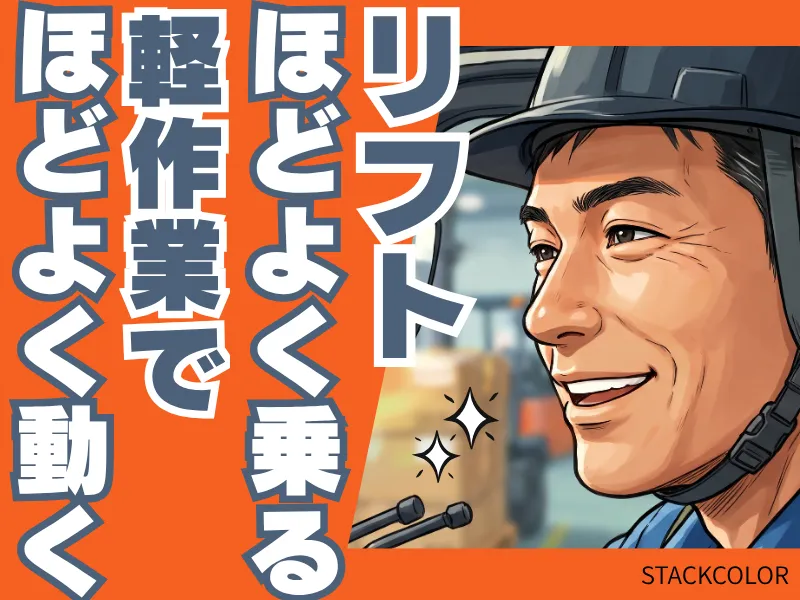 株式会社スタックカラーのアルバイト・バイト求人情報
